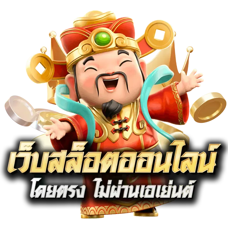 เว็บตรง77